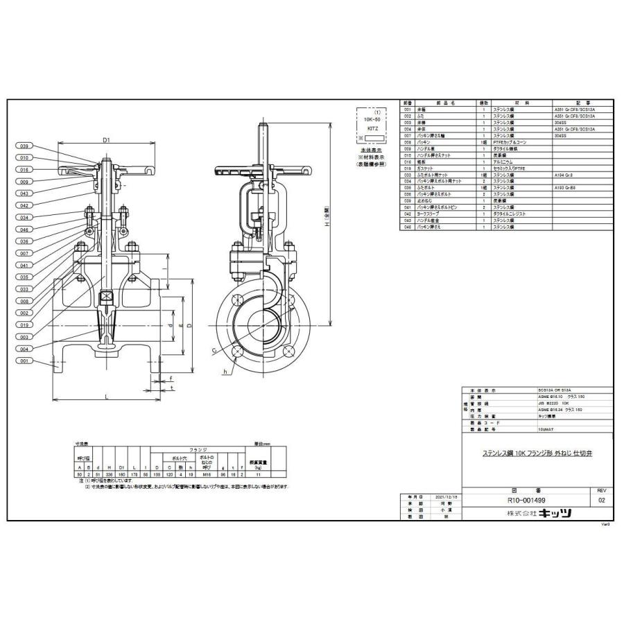 [10UMAT50A]≪ボディ素材：ステンレス鋼SCS13A≫キッツ/KITZ ステンレス鋼製ゲートバルブ フランジ形　Aシリーズ10K　呼び径A50 |  | 02