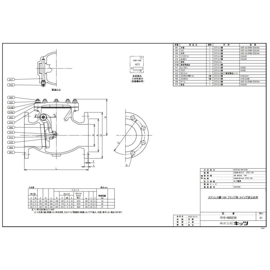 [10UOAM100A]≪ボディ素材：ステンレス鋼SCS14A≫キッツ/KITZ ステンレス鋼製スイングチャッキバルブ フランジ形　Aシリーズ10K　呼び径A100 |  | 01