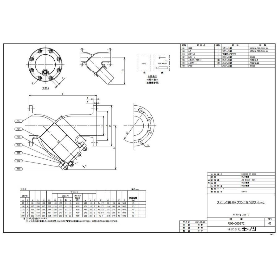 10UYA100A]≪ボディ素材：ステンレス鋼SCS13A≫キッツ/KITZ
