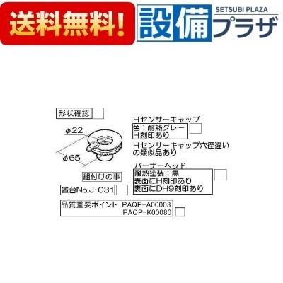 あすつく 在庫あり[151-357-000]リンナイ　バーナーキャップ【強火力バーナー用】〒(グレー)｜setubi｜02