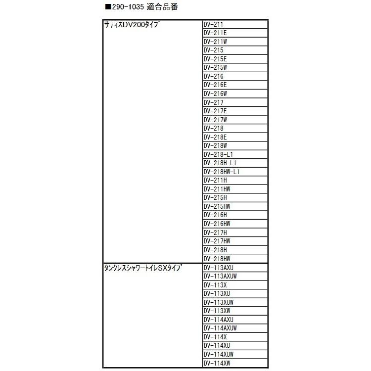 あすつく 在庫あり [290-1035]INAX/LIXIL トイレ部品　一体型便器・大便器用　ノズルシャッター　シャッターキット | INAX | 02