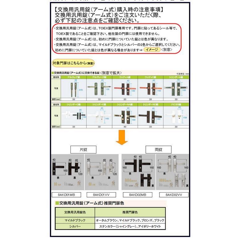 [8AKD01MB]LIXIL/TOEX　交換用汎用錠 アーム式片錠 門まわり部品 | LIXIL | 01
