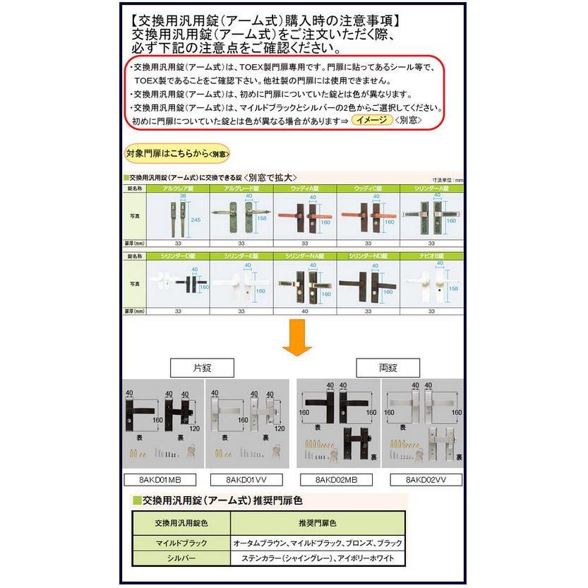 [8AKD02MB]LIXIL/TOEX　交換用汎用錠 アーム式両錠 門まわり部品 | LIXIL | 01