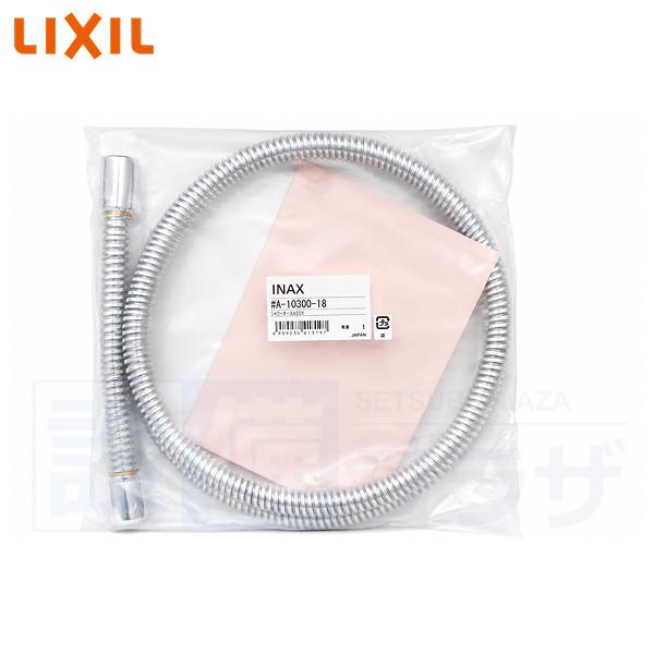 LIXIL（リクシル） [A-10300-18]LIXIL/INAX シャワーホース L=1800
