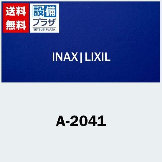 INAX（イナックス） [A-2041]INAX/LIXIL 短管シールASSY : 設備