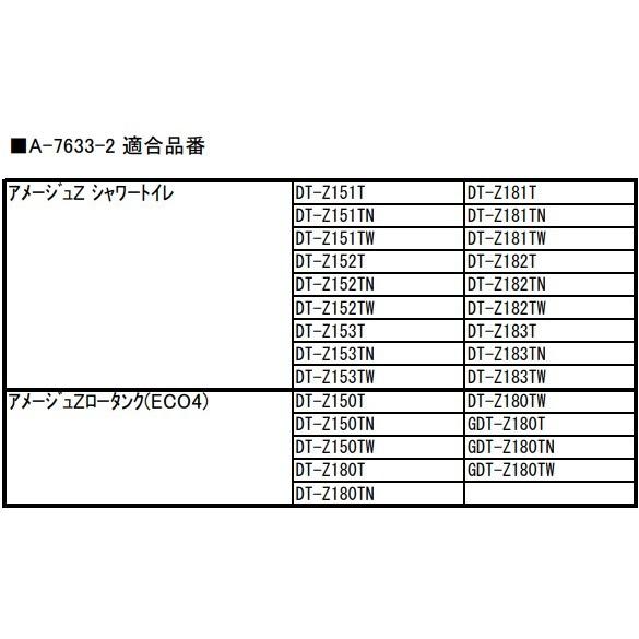 [A-7633-2]INAX/LIXIL フラッパー弁 | INAX | 01