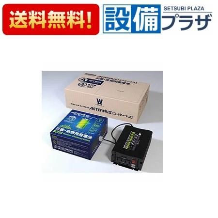 ポイント3倍 即納! [空気発電池 エイターナス Aセット(発電池１個+