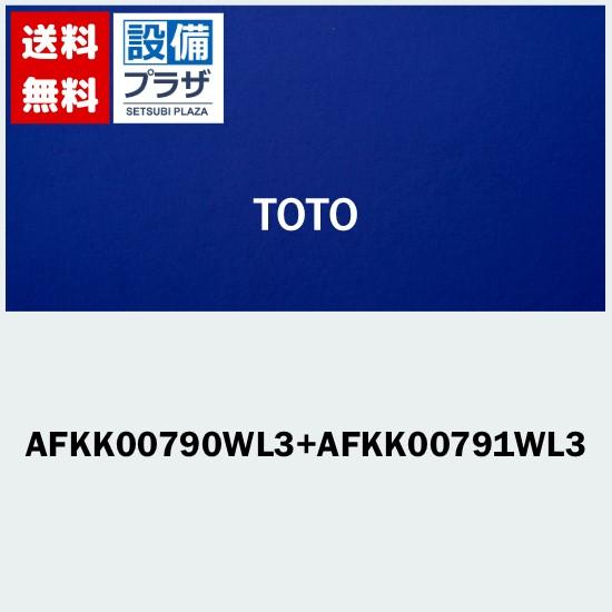 TOTO [AFKK00790WL3+AFKK00791WL3]TOTO 1600クレイドル断熱風呂蓋L