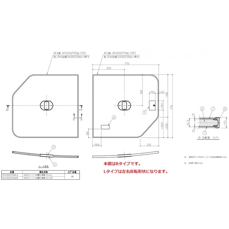 TOTO [AFKK00790WR3+AFKK00791WR3]TOTO 1600クレイドル断熱風呂