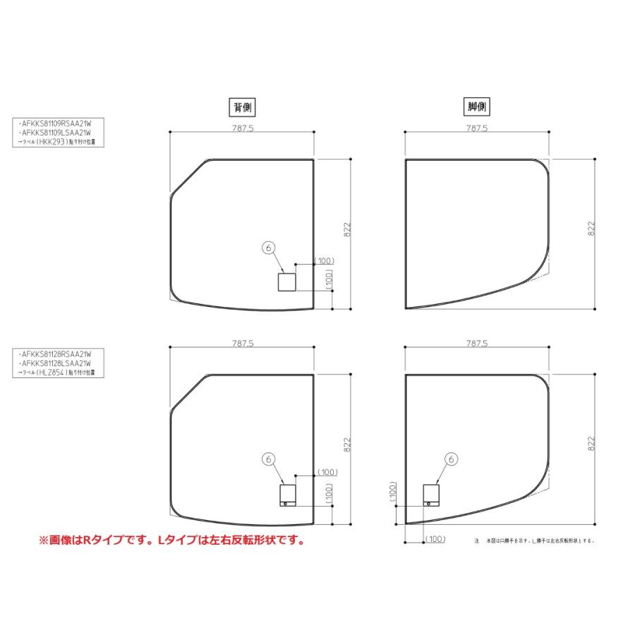 AFKKS81128LSAA21W]TOTO 風呂フタ ST断熱2枚風呂蓋L シール付 Lタイプ