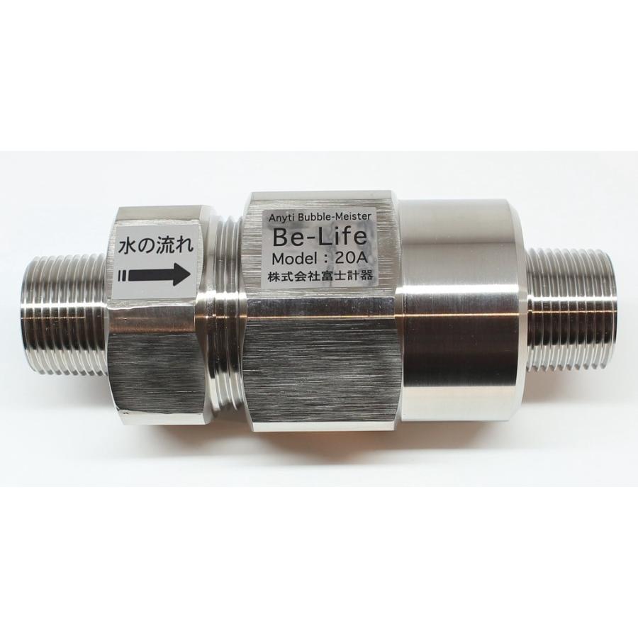 正規品[Be-Life]富士計器 ウルトラファインバブル発生器　Bubble-Meister Be-Life 20A | 
