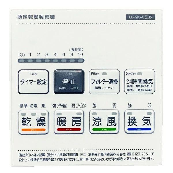 BF-131SKA2]高須産業 浴室換気乾燥暖房機 24時間換気対応 天井タイプ 1