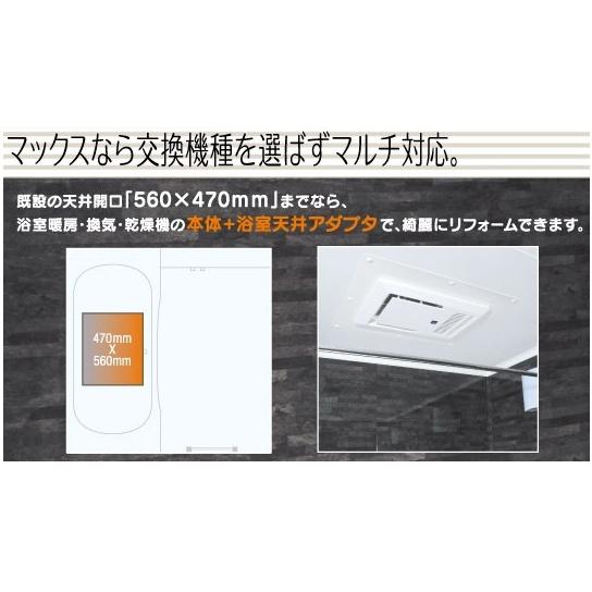 マックス製　浴室用　乾燥換気暖房　一室バスカン※200v専用 マックス製 浴室用 乾燥換気暖房 一室バスカン※200v専用