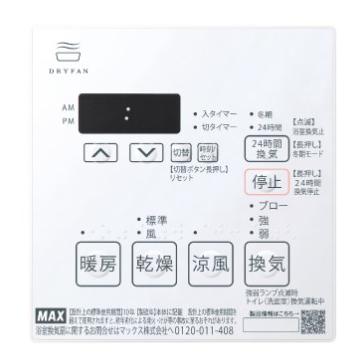 BS-133HM-2]マックス 浴室暖房・換気・乾燥機 24時間換気機能(3室換気