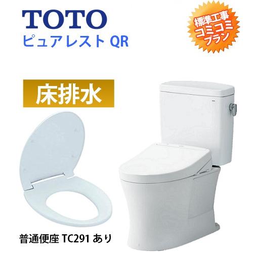 【工事費込みプラン(商品+取付工事)】※[CS232BＭ+SH232BA+TC291]TOTO トイレ 手洗無・便座付！ ピュアレストQR BMタイプ(リモデル便器)_1