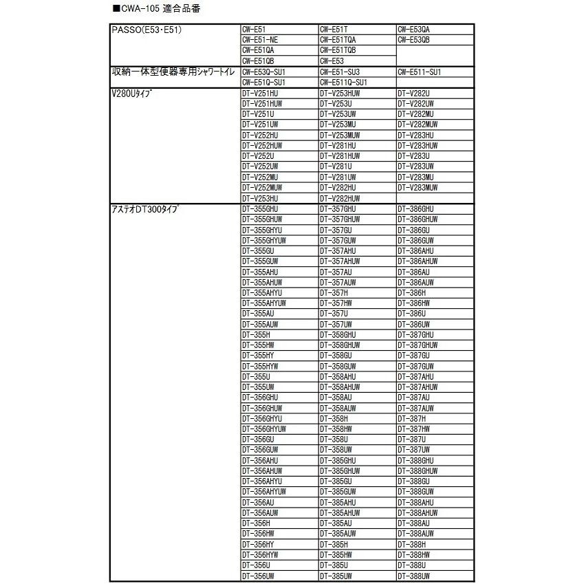 INAX（イナックス） あすつく 在庫あり [CWA-105]INAX/LIXIL トイレ