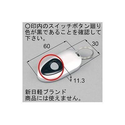 DASZ745]LIXIL/トステム 簡易タッチキーシステム用リモコンキー 玄関