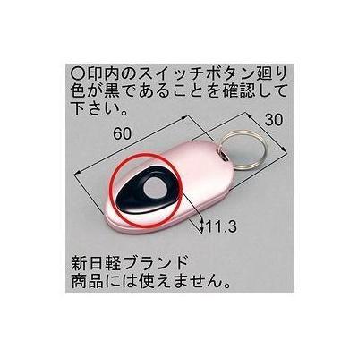 [DASZ747]LIXIL/トステム 簡易タッチキーシステム用リモコンキー 玄関ドア部品 | 