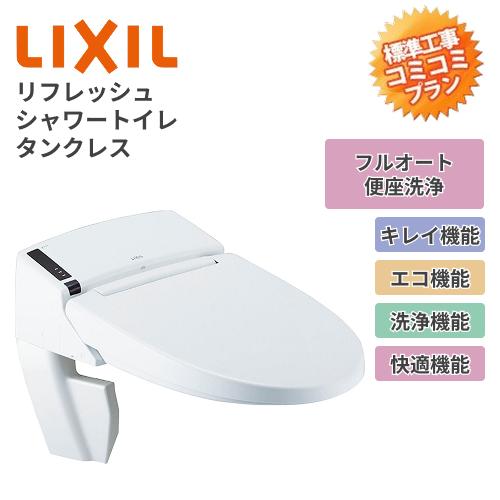 工事費込みプラン(商品+取付工事)】※[DWV-SA23G]INAX/LIXIL