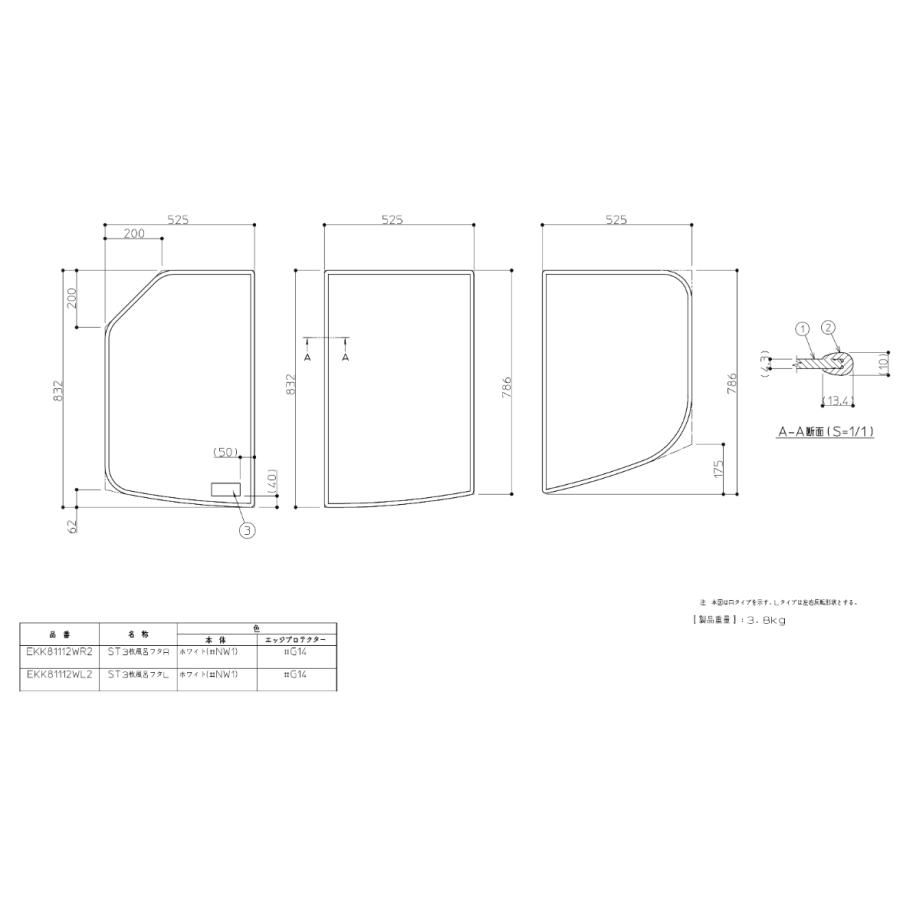 [EKK81112WR2]TOTO 風呂ふた ST3枚風呂フタR〈EKK81112WR1の後継品〉の画像