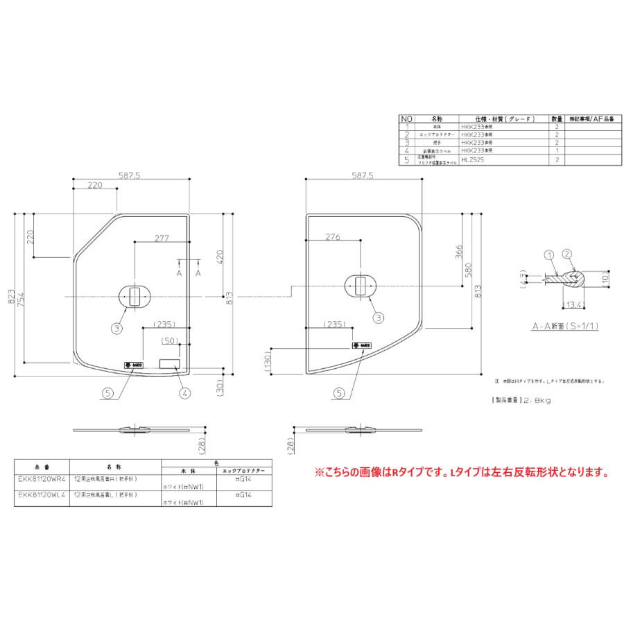TOTO [EKK81120WL4]TOTO 風呂ふた 12用2枚風呂蓋L 把手付〈EKK81120WL3