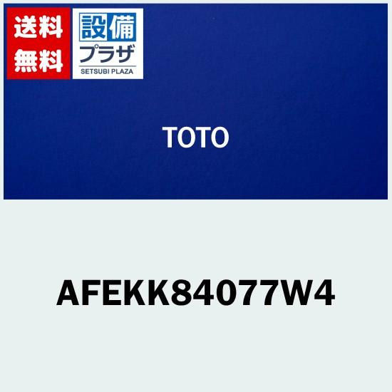TOTO [AFEKK84077W4]TOTO 風呂ふた シエル1600ワリフタ ホオン