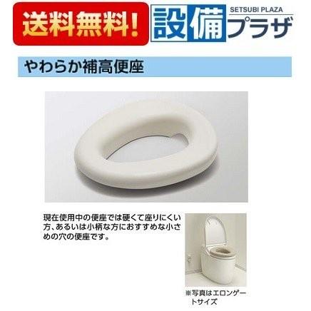 [EWC401S]TOTO　トイレ　やわらか補高便座　エロンゲートサイズ(大形)｜setubi｜02