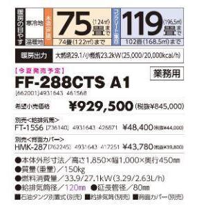 FF-288CTS A1]サンポット/SUNPOT FF式石油暖房機 温風 業務用 木造75畳