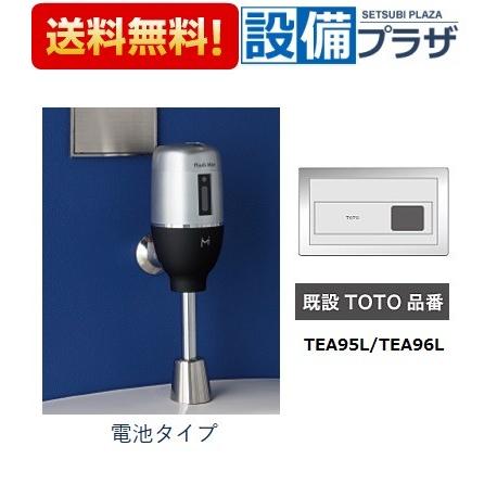 [FM6TW2-S]ミナミサワ　便器用自動洗浄器　フラッシュマンリカバリー　電池タイプ　壁埋め込み改装用　既設TOTO小便器用｜setubi