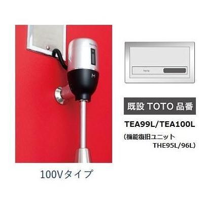 [FM6TWA4]ミナミサワ　便器用自動洗浄器　フラッシュマンリカバリー　AC100Vタイプ　壁埋め込み改装用　既設TOTO小便器用 | TOTO