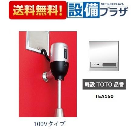 [FM6TWA5]ミナミサワ　便器用自動洗浄器　フラッシュマンリカバリー　AC100Vタイプ　壁埋め込み改装用　既設TOTO小便器用｜setubi