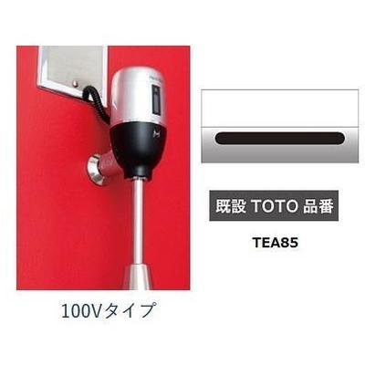 [FM6TWA6]ミナミサワ　便器用自動洗浄器　フラッシュマンリカバリー　AC100Vタイプ　壁埋め込み改装用　既設TOTO小便器用 | TOTO