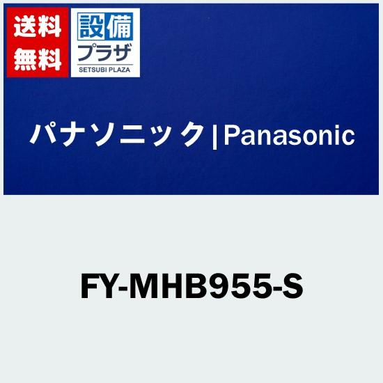 [FY-MHB955-S]パナソニック　レンジフード用ダクトカバー 鋼板製 シルバー塗装 サイドフード用