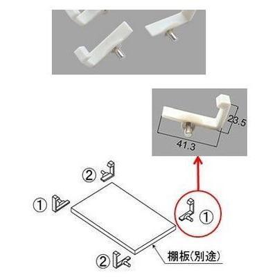 [JBS-547]INAX/LIXIL 洗面所部品 サイド収納用棚受けセット | 