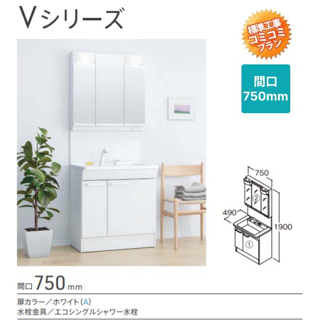 【工事費込みプラン(商品+取付工事)】※[LDPB075BJGEN2A　LMPB075A3GDC1G]TOTO 洗面台交換・リフォームTOTO Vシリーズ 750ｍｍの画像