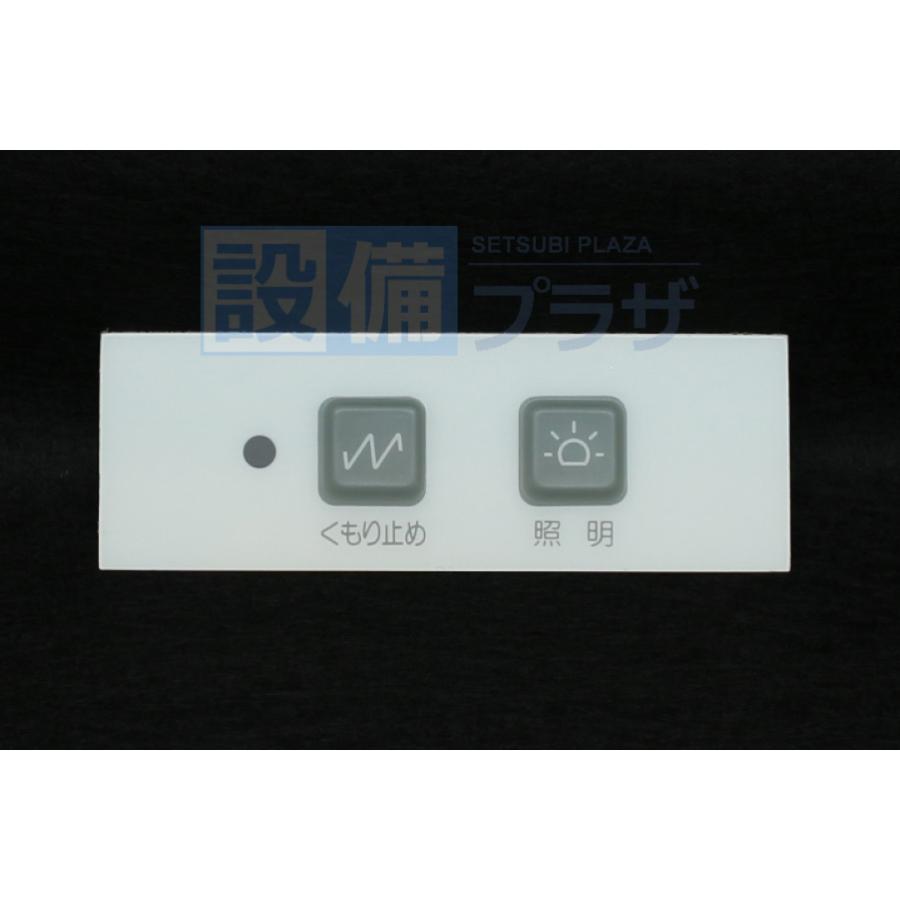 あすつく 在庫あり [A-KCWスイツチメイバン]LIXIL/サンウェーブ 洗面所部品　化粧台ミラー　スイッチメイバン〈KCWスイッチメイバンの後継品〉 | LIXIL | 01