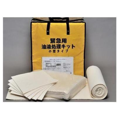 [KG-2001]カクイ 緊急用油液処理キット　小型 | 