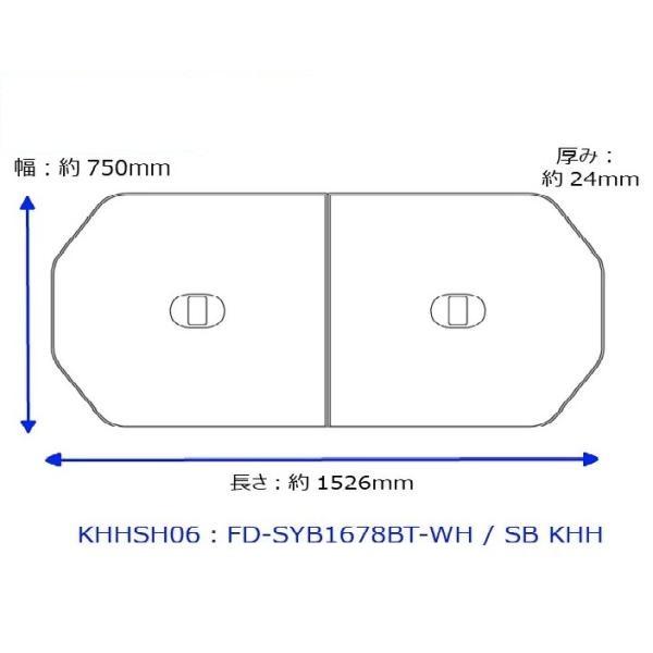 [KHHSH06]▽ノーリツ　断熱ふろふた FD-SYB1678BT-WH/SB KHH 2週間前後〈KHESH05の後継品〉 | ノーリツ