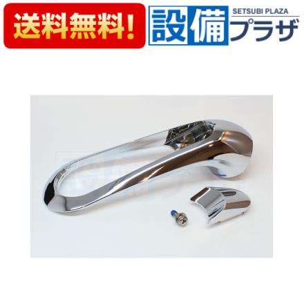 KVK あすつく 在庫あり [KP94-101]KVK 旧MYM FA237等用 ハンドルセット