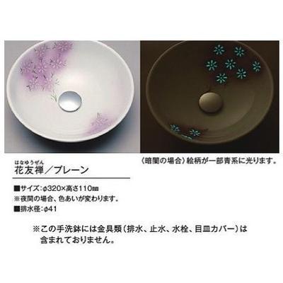 [KV07A]KVK　手洗器　美術工芸手洗鉢　天草陶石　フローライト　花友禅/プレーン | KVK