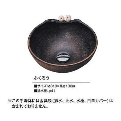 [KV203S]KVK　手洗器　美術工芸手洗鉢　信楽焼　ふくろう | KVK