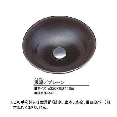 [KV37A]KVK　手洗器　美術工芸手洗鉢　天草陶石　黒泥/プレーン | KVK