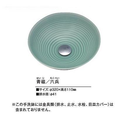 [KV47A]KVK　手洗器　美術工芸手洗鉢　天草陶石　青磁/六兵 | KVK