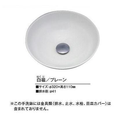 [KV48A]KVK　手洗器　美術工芸手洗鉢　天草陶石　白磁/プレーン | KVK