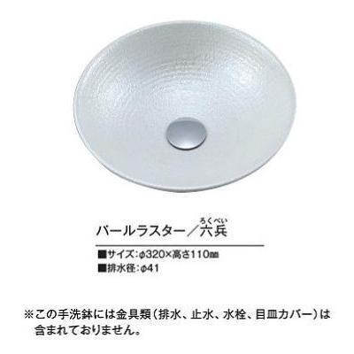 [KV88A]KVK　手洗器　美術工芸手洗鉢　天草陶石　パールラスター/六兵 | KVK