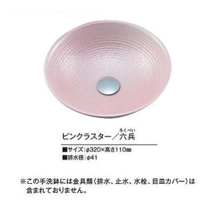 [KV89A]KVK　手洗器　美術工芸手洗鉢　天草陶石　ピンクラスター/六兵 | KVK