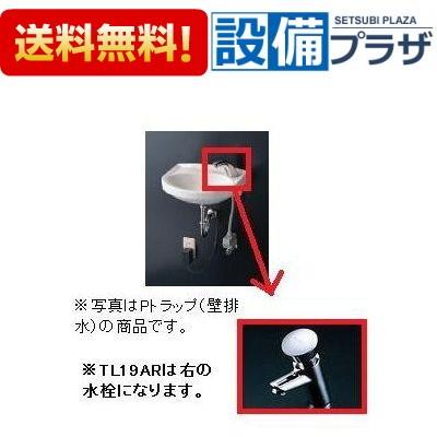 優先配送 □[L30D-TL19AR-TL4CFU-TL220D-T22BS]■TOTO 壁掛手洗器(平付)　オートストップ立水栓(自閉式)　Sトラップ(床排水) 手洗器