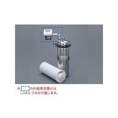 [LOAS-3]キッツマイクロフィルター　オアシックス　業務用浄水器　1筒式浄水ユニット　積算流量計付 | キッツマイクロフィルター