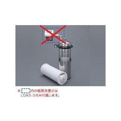 [LOAS-N3]キッツマイクロフィルター　オアシックス　業務用浄水器　1筒式浄水ユニット　積算流量計なし | キッツマイクロフィルター