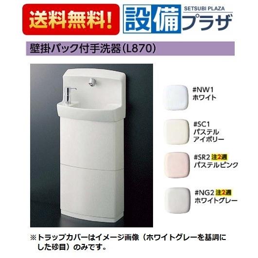 [LSE870RNASFRR]TOTO 壁掛手洗器セット一式 手洗器・自動水栓(AC100V)・電気温水器セット 床排水Sトラップ トラップ